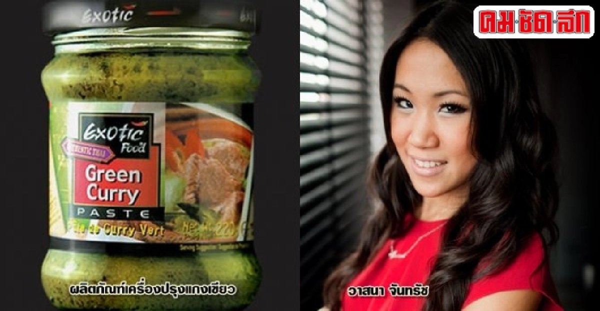 'เอ็กโซติค ฟู้ด' ใช้กิจกรรมซีเอฟยืดอายุผลิตภัณฑ์เพื่อส่งออก