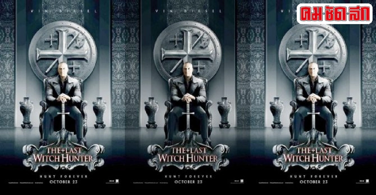 วิน ดีเซล พลิกบทเล่นแฟนตาซีใน THE LAST WITCH HUNTER วิน ดีเซล พลิกบทเล่นแฟนตาซีใน THE LAST WITCH HUNTER
