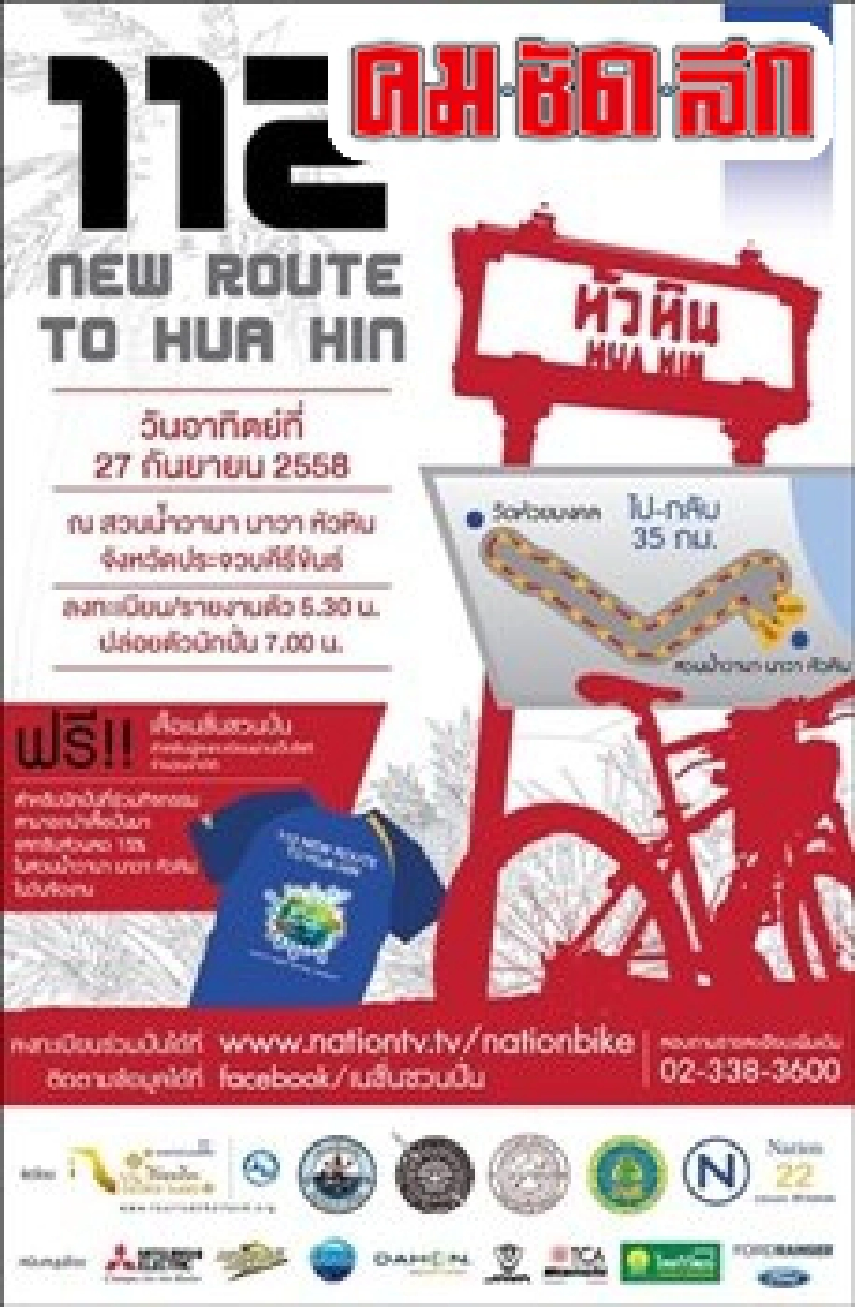 กระชับพื้นที่สร้างความแน่นแฟ้นเอาใจแฟนคลับทีวีดิจิทัล