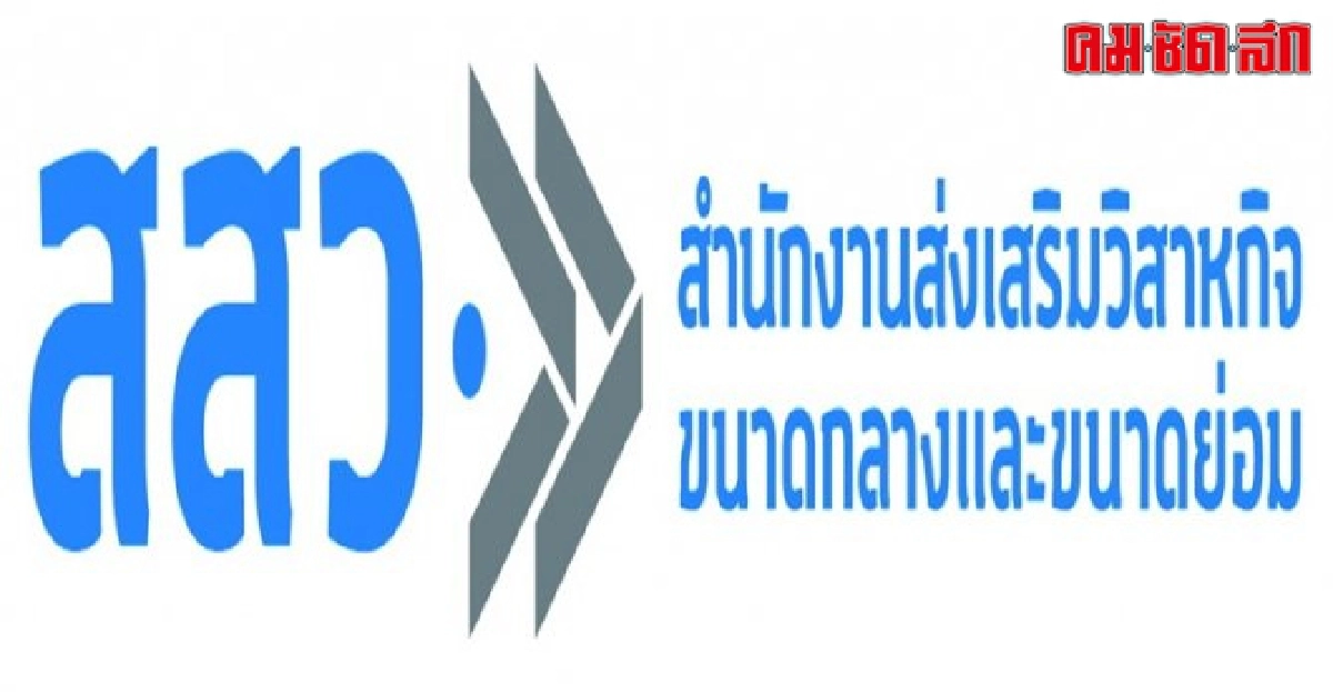 สสว.พัฒนาศูนย์ข้อมูลSMEsเสริมศักยภาพผู้ประกอบการ สสว.พัฒนาศูนย์ข้อมูลSMEsเสริมศักยภาพผู้ประกอบการ