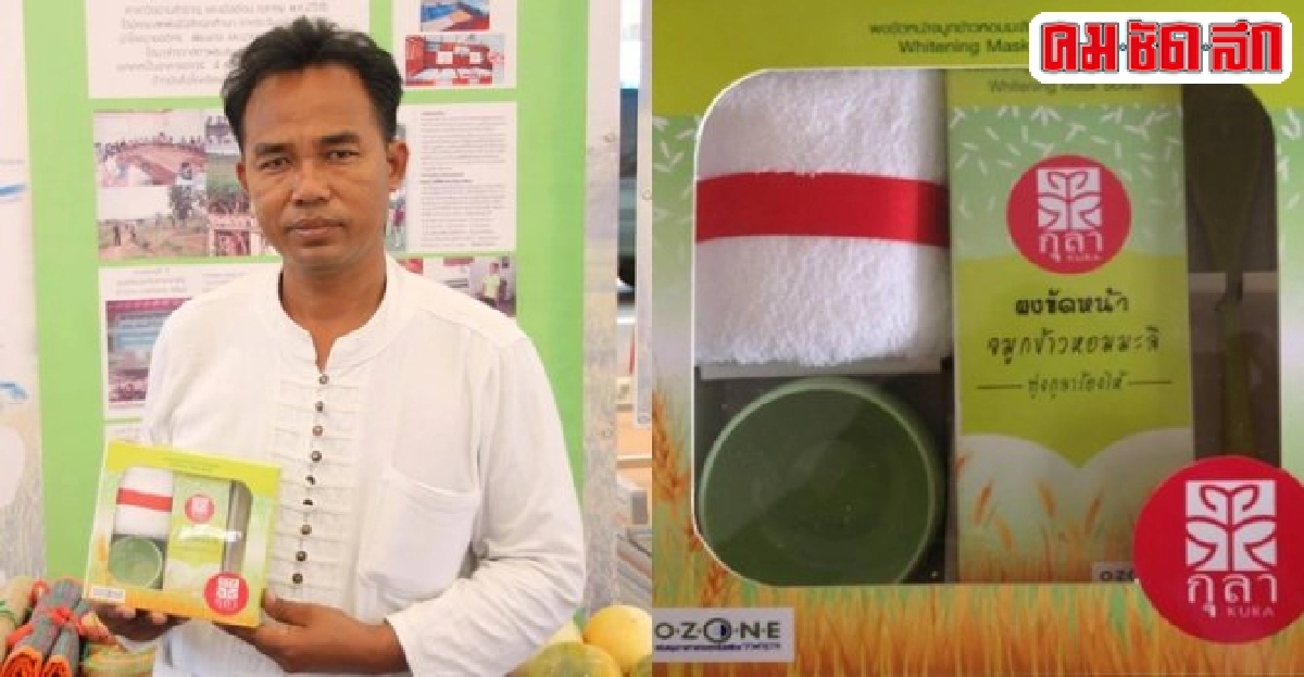 แปรรูปข้าวหอมสู่ผงขัดหน้า แบรนด์ 'กุลา' มุ่งขายออนไลน์ แปรรูปข้าวหอมสู่ผงขัดหน้า แบรนด์ 'กุลา' มุ่งขายออนไลน์