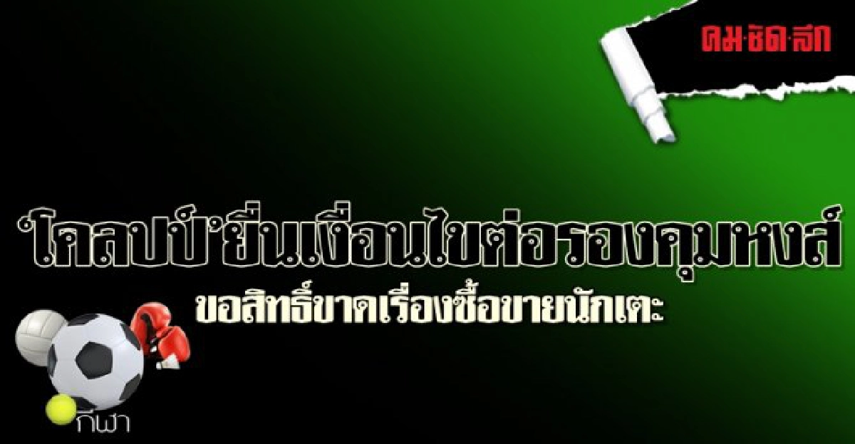 'โคลปป์' ยื่นเงื่อนไขต่อรองคุมหงส์ 'โคลปป์' ยื่นเงื่อนไขต่อรองคุมหงส์
