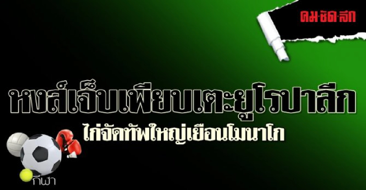 หงส์เจ็บเพียบเตะยูโรปาลีก หงส์เจ็บเพียบเตะยูโรปาลีก