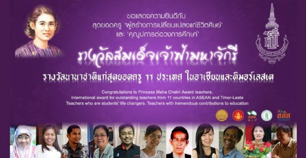 พระราชทานรางวัลครูเจ้าฟ้าฯ2ต.ค.นี้ พระราชทานรางวัลครูเจ้าฟ้าฯ2ต.ค.นี้