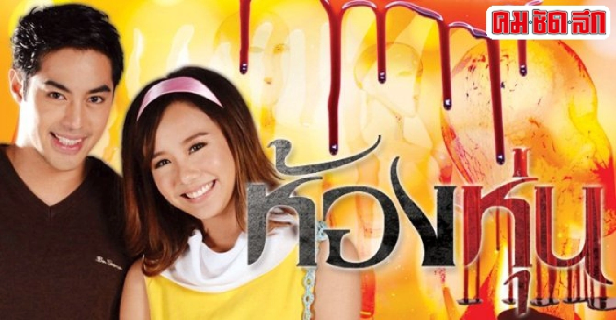 จอแก้ว:เรื่องย่อ'ห้องหุ่น' จอแก้ว:เรื่องย่อ'ห้องหุ่น'