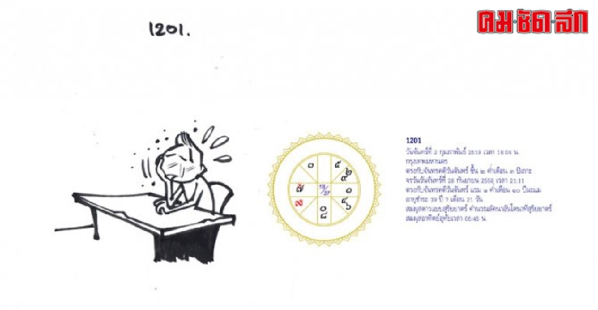 จัดฉากชีวิตลิขิตดวงดาว : ส.3ตค.58 จัดฉากชีวิตลิขิตดวงดาว : ส.3ตค.58