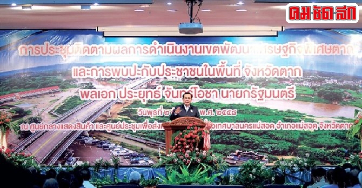 การผังเมืองกับเขตเศรษฐกิจพิเศษ