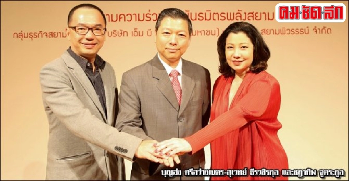 ยกเครื่อง'สยาม'ย่านของทุกคน ยกเครื่อง'สยาม'ย่านของทุกคน