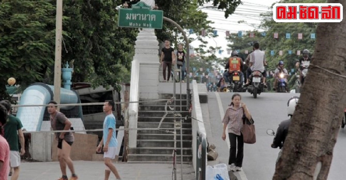 ฟ้องด้วยภาพ : เดินขึ้นลงสะพานไม่ได้