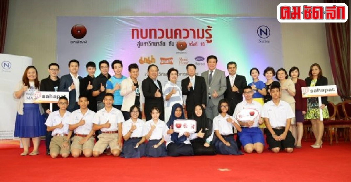 มาม่า-เนชั่นจับมือติวเข้มเข้าสู่มหาวิทยาลัยครั้งที่18 มาม่า-เนชั่นจับมือติวเข้มเข้าสู่มหาวิทยาลัยครั้งที่18