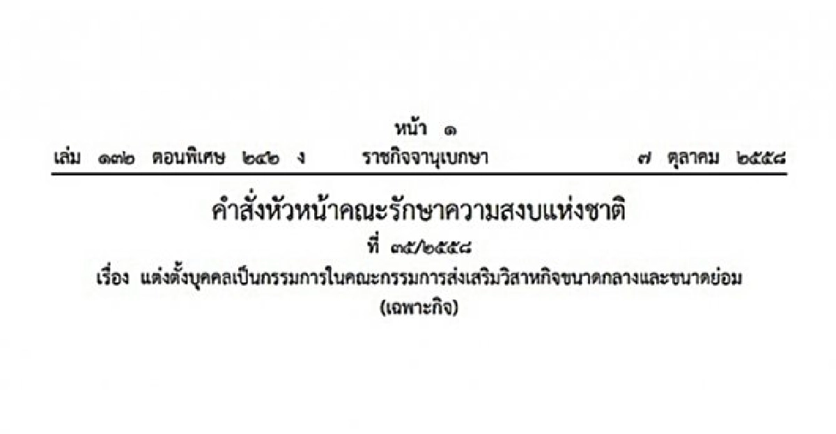 นายกฯแต่งตั้งสมคิดเป็นรองประธานสสว. นายกฯแต่งตั้งสมคิดเป็นรองประธานสสว.