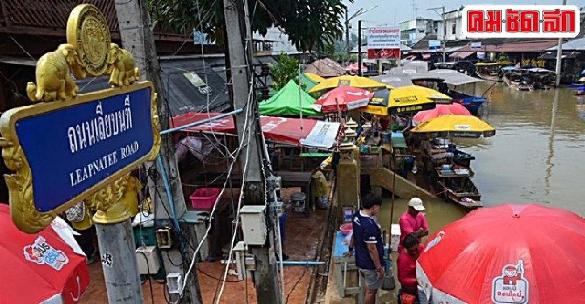 จุดหมาย ... รายทาง : อัมพวา วันฝนพรำ จุดหมาย ... รายทาง : อัมพวา วันฝนพรำ