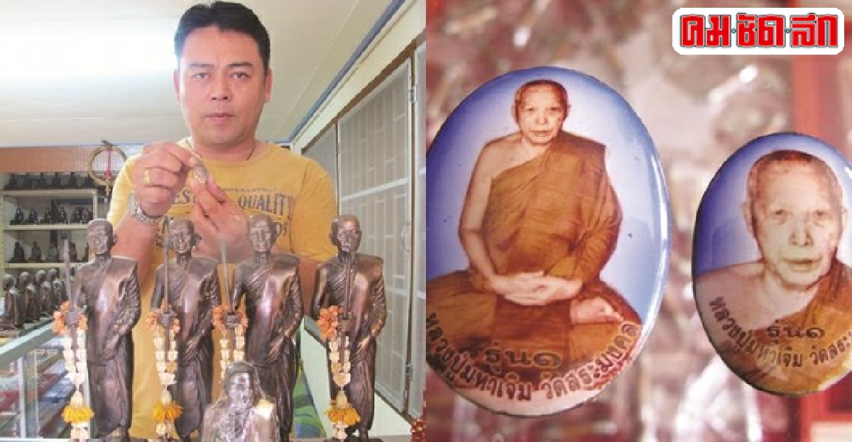 ปาฏิหาริย์พระหลวงปู่มหาเจิม'นุ นครปฐม' ปาฏิหาริย์พระหลวงปู่มหาเจิม'นุ นครปฐม'