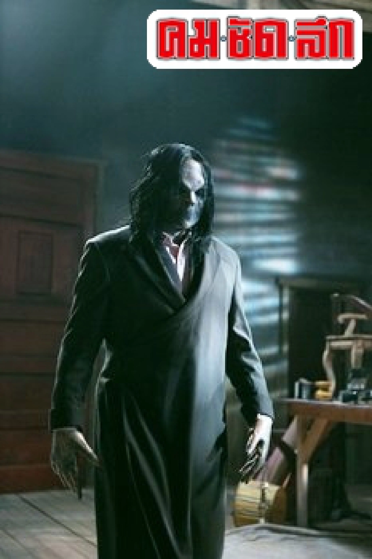 ปีศาจ'บากูล'กลับมาหลอนไม่เลิกใน'Sinister 2'