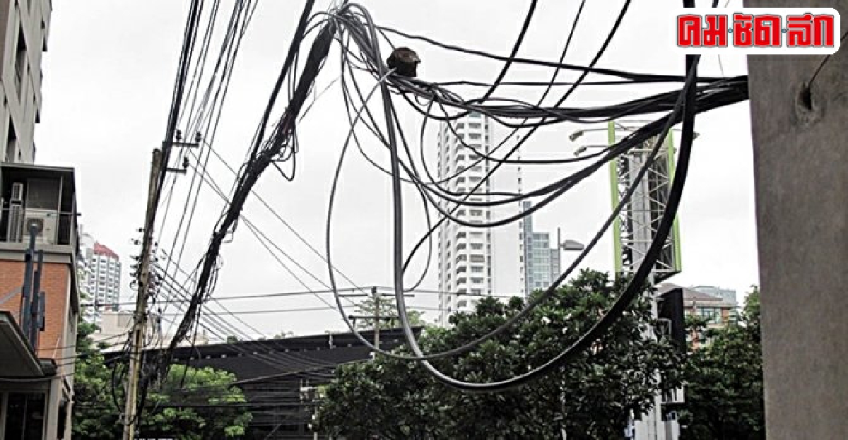 ฟ้องด้วยภาพ : สายเคเบิลห้อยระโยงระยาง