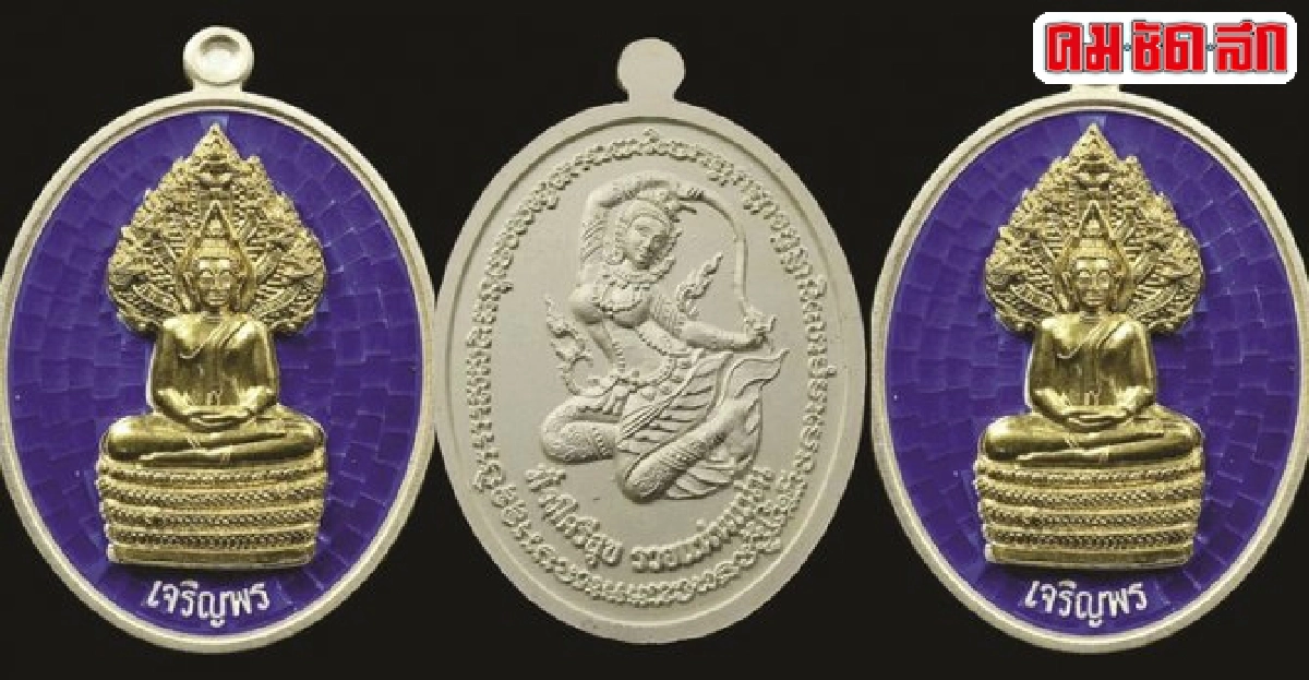 เหรียญนาคปรกเจริญพรพระมหาสุรศักดิ์วัดประดู่ เหรียญนาคปรกเจริญพรพระมหาสุรศักดิ์วัดประดู่