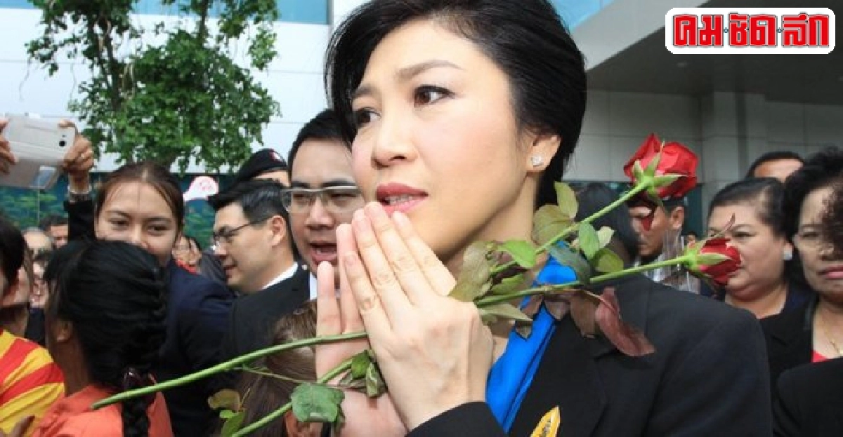 ปูจม.ถึงบิ๊กตู่ทบทวนสั่งยึดทรัพย์ชี้ขัดหลักนิติธรรม ปูจม.ถึงบิ๊กตู่ทบทวนสั่งยึดทรัพย์ชี้ขัดหลักนิติธรรม