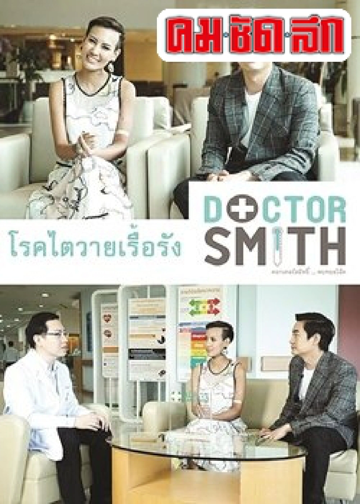 ทีวีสีรุ้ง:'อโรคยา ปรมา ลาภา' ทีวีสีรุ้ง:'อโรคยา ปรมา ลาภา'