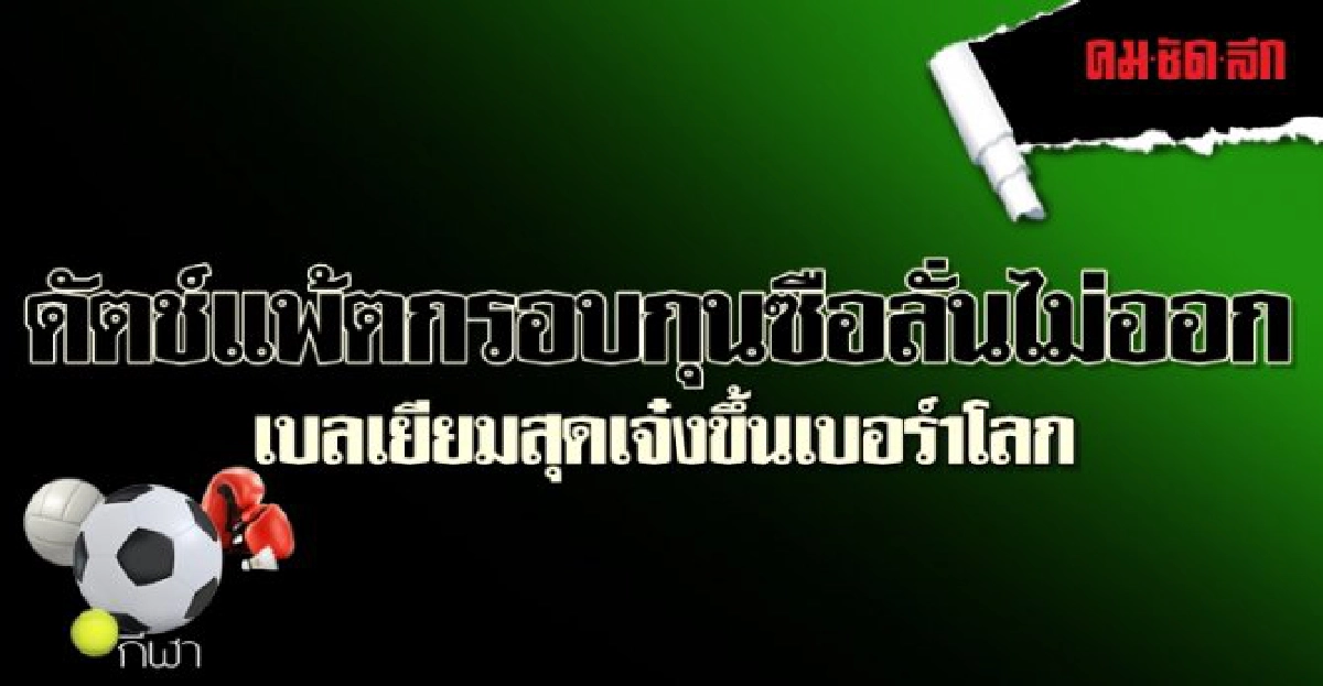 ดัตช์แพ้ตกรอบกุนซือลั่นไม่ออก ดัตช์แพ้ตกรอบกุนซือลั่นไม่ออก