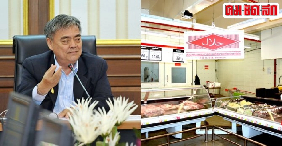 กรมปศุสัตว์ส่งเสริมอุตสาหกรรมฮาลาล กรมปศุสัตว์ส่งเสริมอุตสาหกรรมฮาลาล