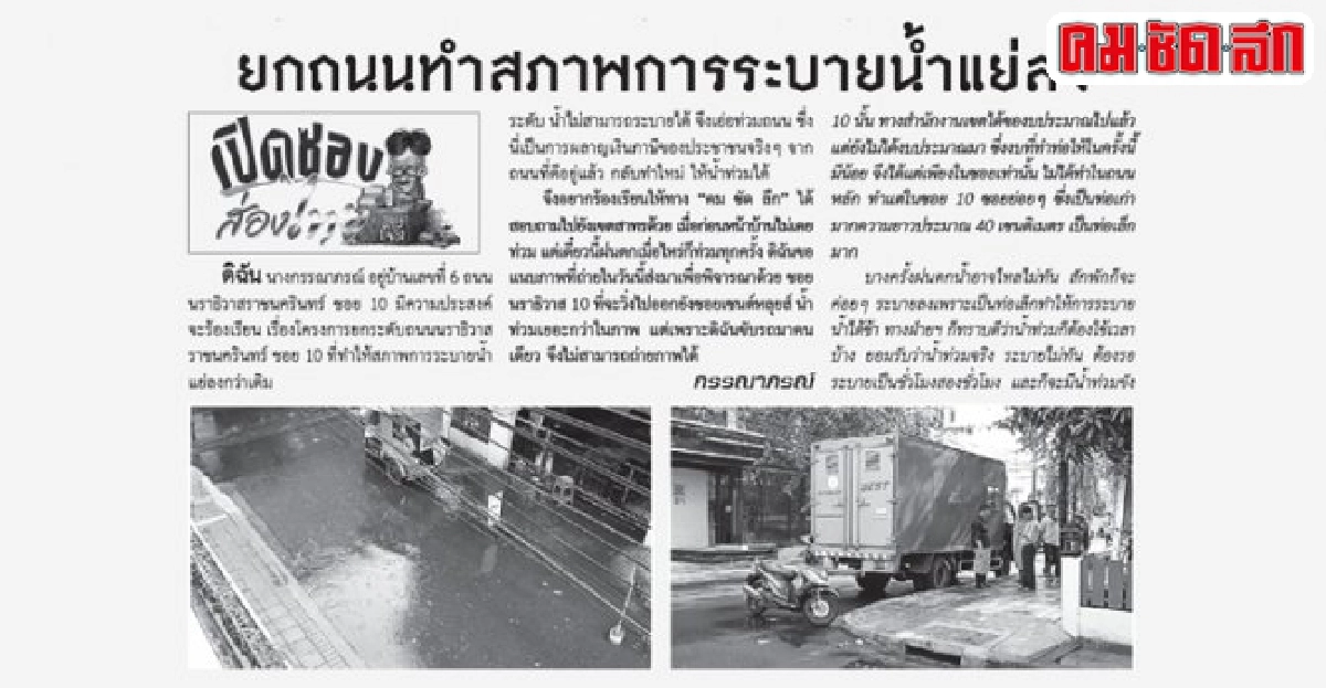 จะติดตามดูผลงานของทางเขตฯ ต่อไป