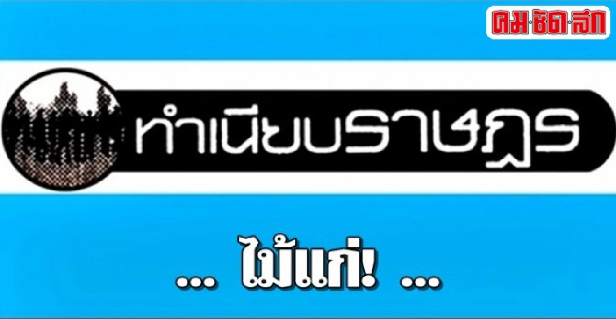 ... ไม้แก่! ... ... ไม้แก่! ...