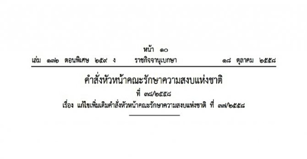 หน.คสช.ใช้ม.44ยกเลิกตั้งนัฑ ผาสุขนั่งเลขาสภาฯ หน.คสช.ใช้ม.44ยกเลิกตั้งนัฑ ผาสุขนั่งเลขาสภาฯ