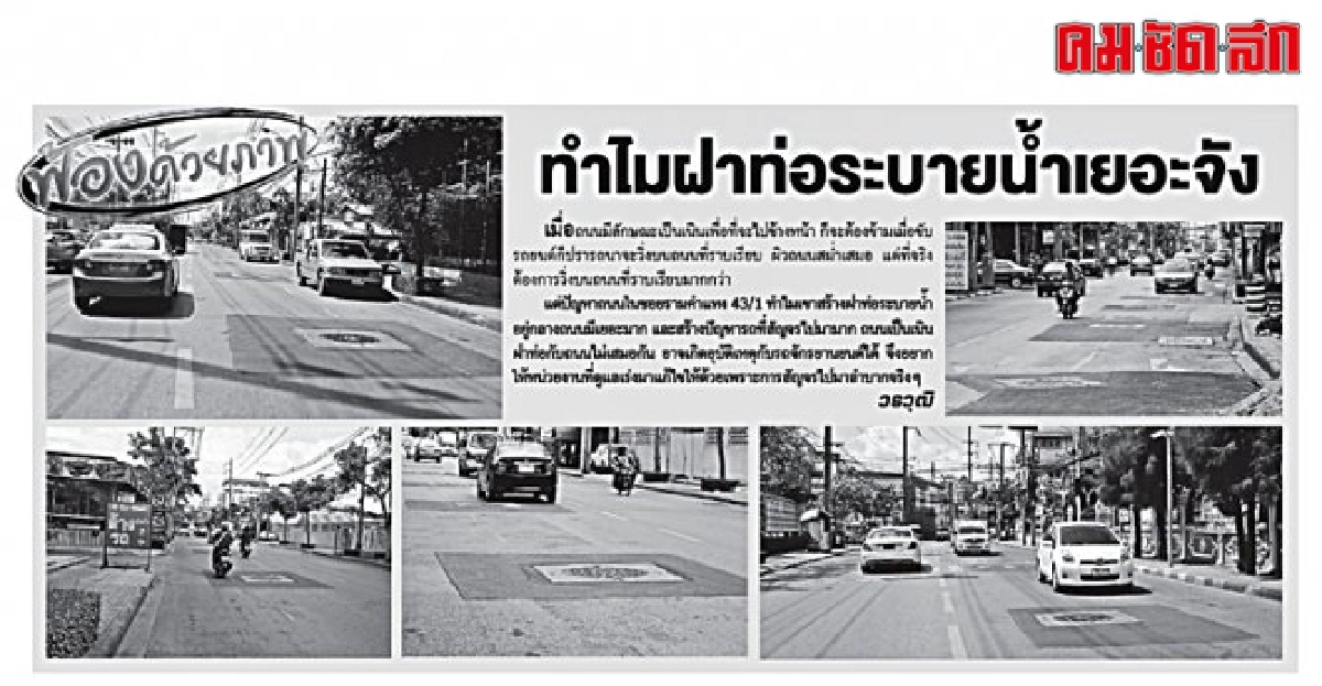 ดำเนินการซ่อมแซมฝาเดิมที่ชำรุด