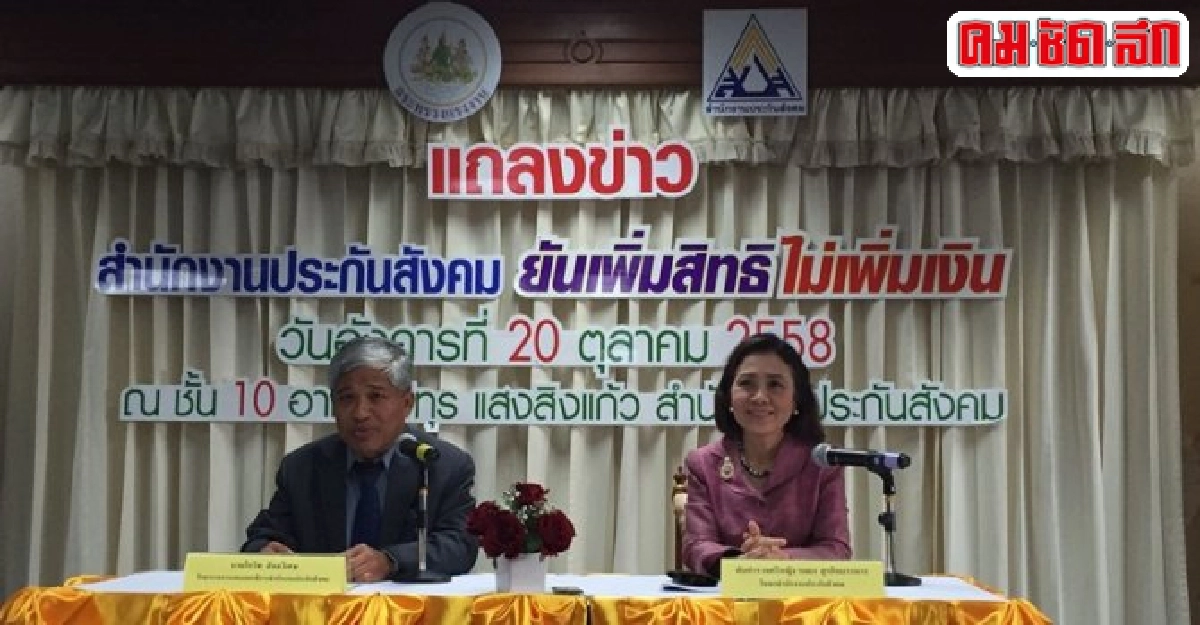 ลูกจ้างเฮ!ใช้สิทธิประกันสังคมใหม่เพียบ