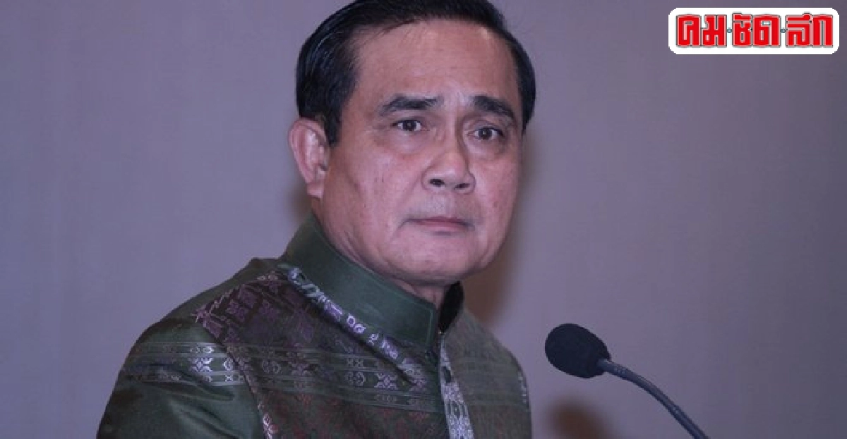ประยุทธ์ถามสถาบันทำอะไรให้เจ็บแค้น 