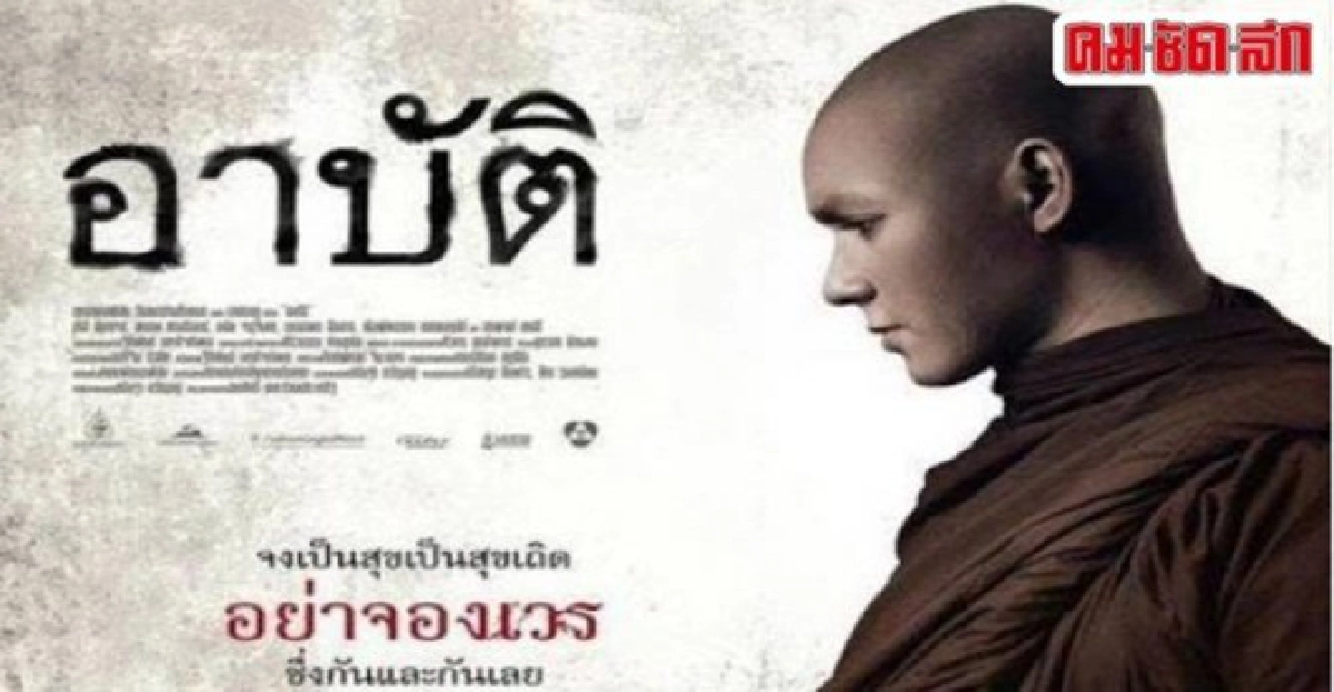 สังคมผีบอก 