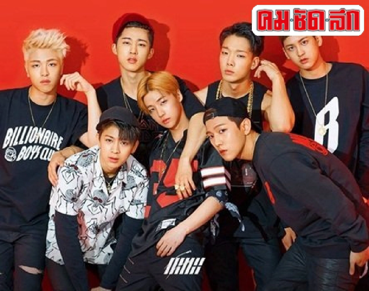 IKONศิลปินน้องใหม่หน้าเก่าแห่งวงการ IKONศิลปินน้องใหม่หน้าเก่าแห่งวงการ
