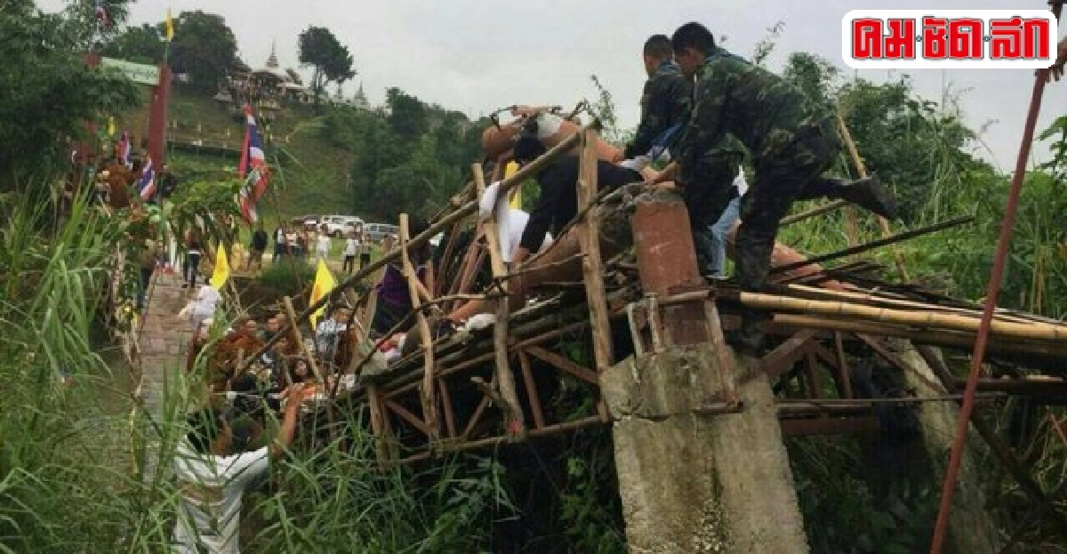 สะพานซูตองเป้พังเจ็บ6สาหัส1เลือดคั่งในสมอง