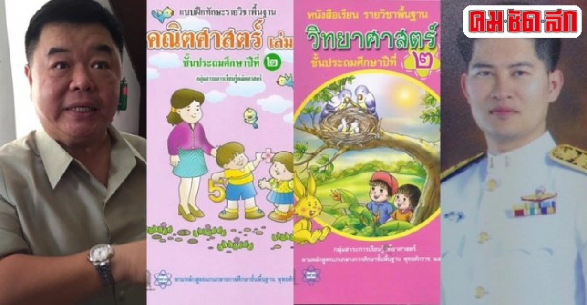 ภตช.ติงดาว์พงษ์หยุดผูกขาดตำรา-ผิดก.ม.3ฉบับ ภตช.ติงดาว์พงษ์หยุดผูกขาดตำรา-ผิดก.ม.3ฉบับ