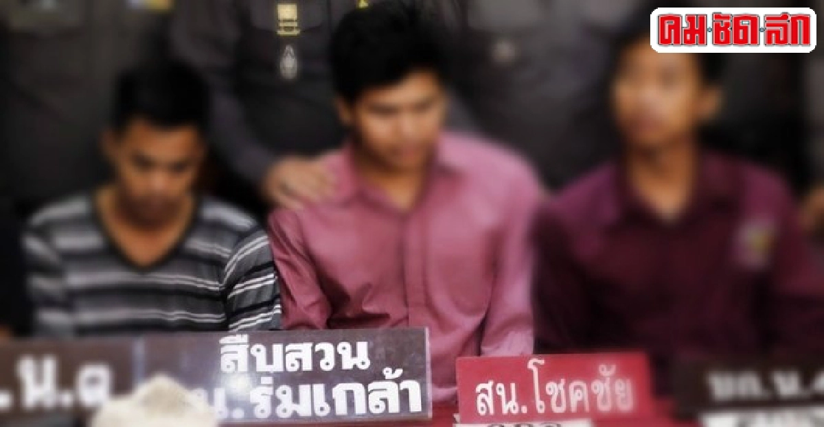 รวบแก๊งอั้ม เสือ ใหญ่ตระเวนปล้นทรัพย์ รวบแก๊งอั้ม เสือ ใหญ่ตระเวนปล้นทรัพย์
