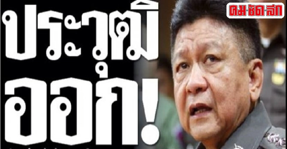 พล.ต.อ.ประวุฒิลาออกจากราชการแล้ว พล.ต.อ.ประวุฒิลาออกจากราชการแล้ว