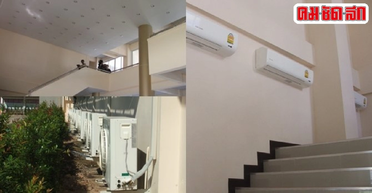 จ่อฟันโรงเรียนดังติดแอร์ผลาญงบ จ่อฟันโรงเรียนดังติดแอร์ผลาญงบ