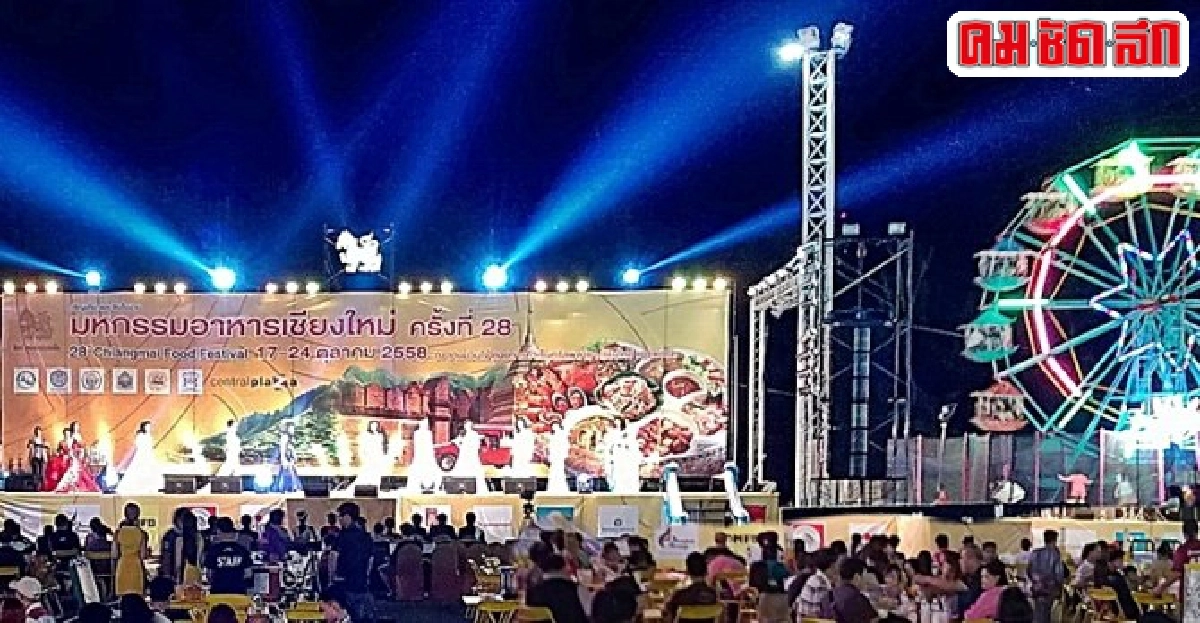 เชียงใหม่ เมืองอาหารโลก เชียงใหม่ เมืองอาหารโลก