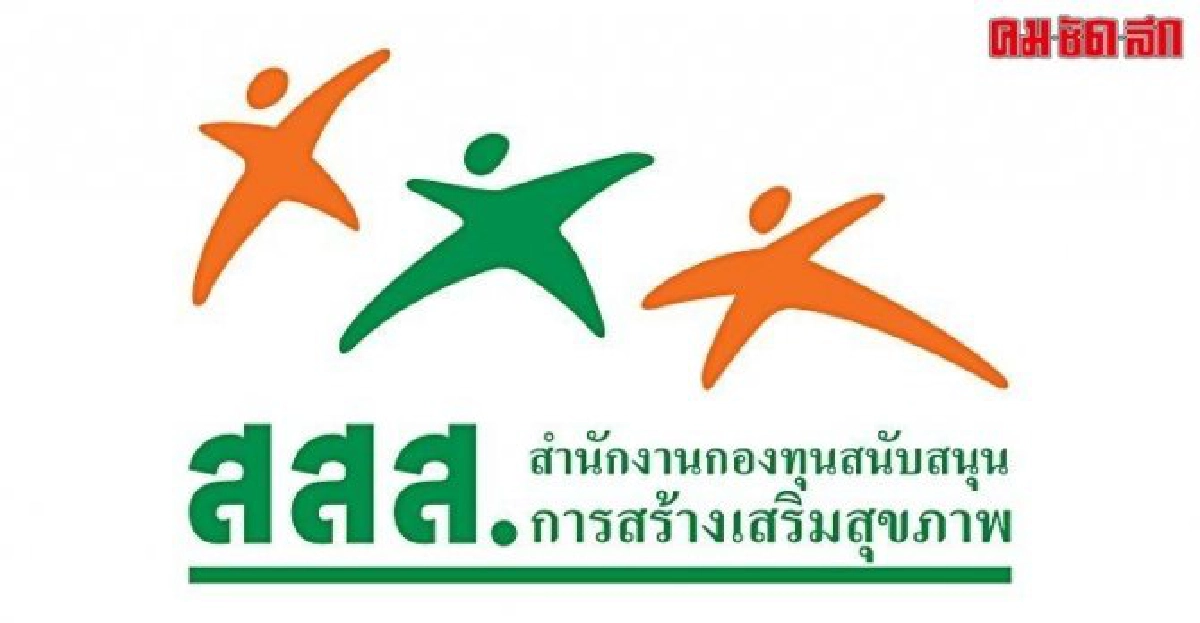 'ศ.นพ.ไกรสิทธิ์'ปธ.ก.ก.สรรหาผจก.สสส.คนใหม่ 'ศ.นพ.ไกรสิทธิ์'ปธ.ก.ก.สรรหาผจก.สสส.คนใหม่