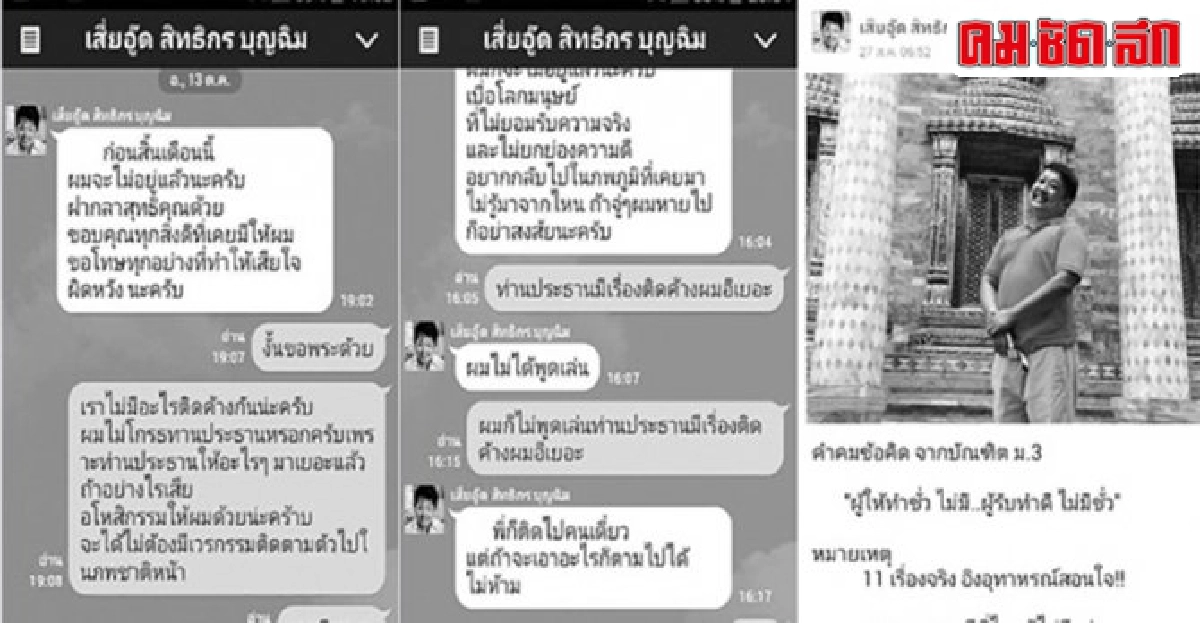 เสี่ยอู๊ดไลน์ลาโลก11ต้นเหตุปิดฉากชีวิต