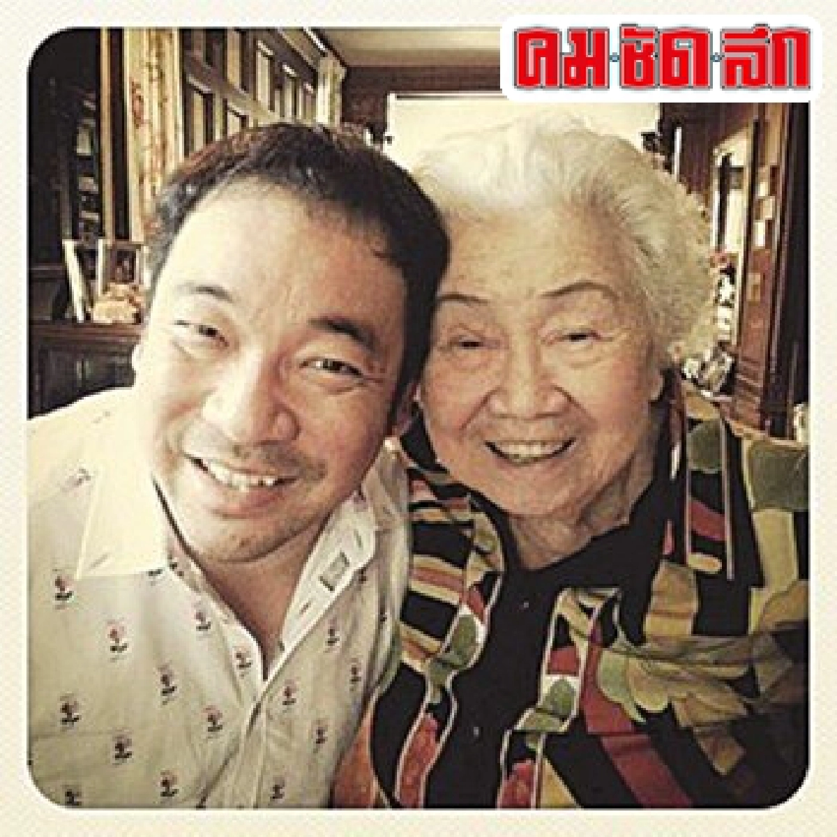 เล่นหูเล่นตา:เยี่ยมญาติ(1) เล่นหูเล่นตา:เยี่ยมญาติ(1)