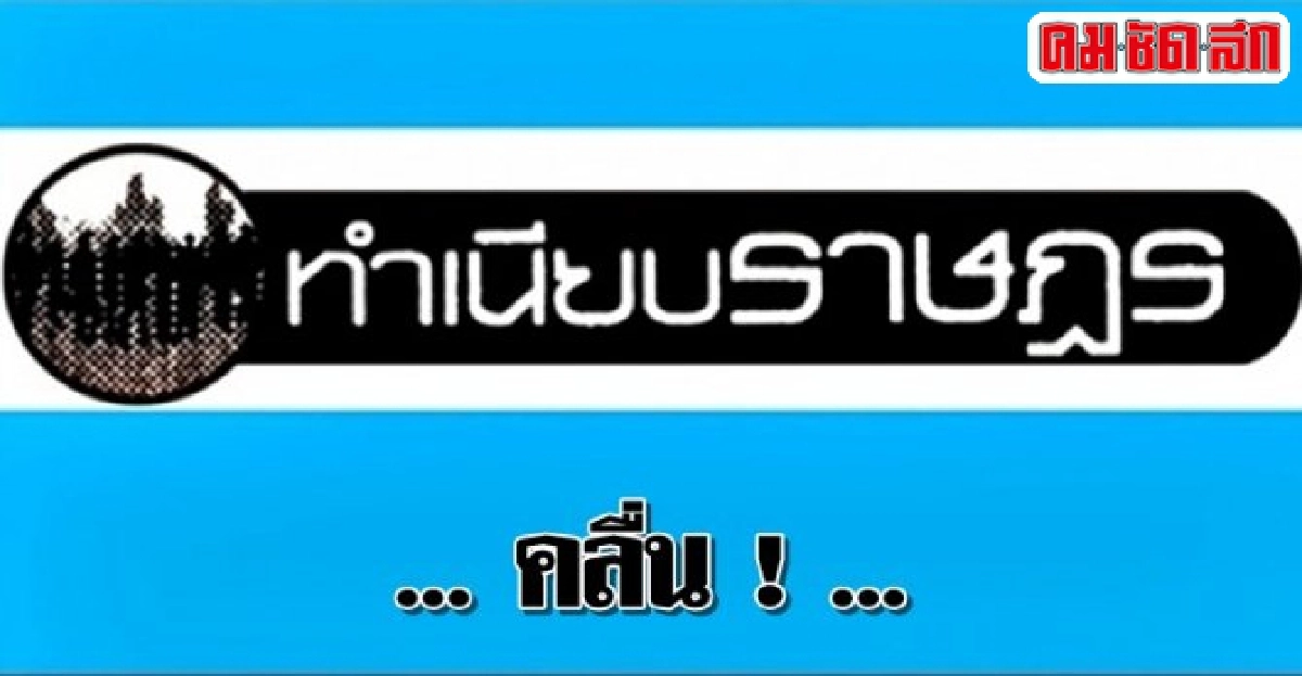 ทำเนียบราษฎร : ... คลื่น ! ... ทำเนียบราษฎร : ... คลื่น ! ...