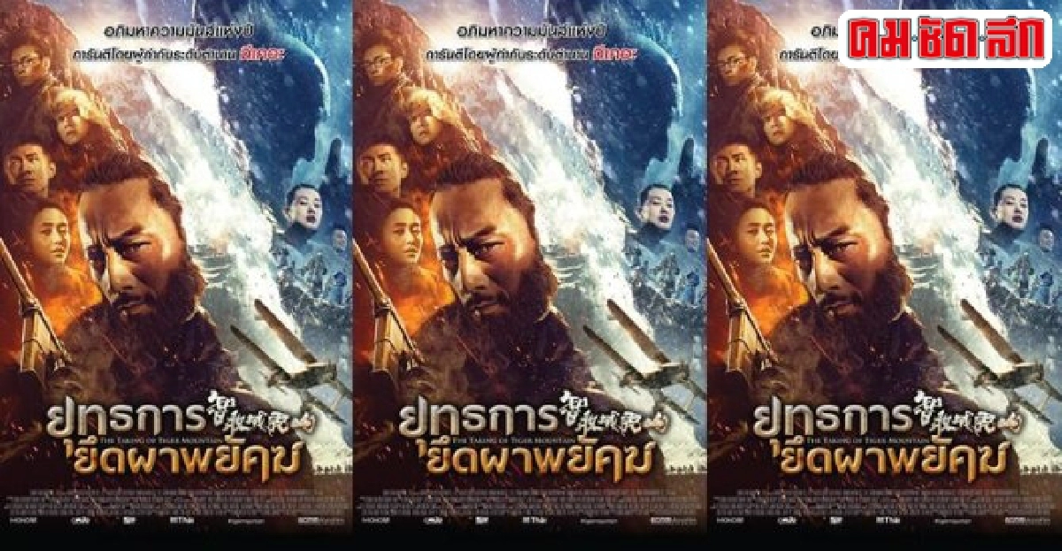 จากวรรณกรรมชื่อดังของ'ฉู โบ'สู่'The takingฯ'ในโรงภาพยนตร์ จากวรรณกรรมชื่อดังของ'ฉู โบ'สู่'The takingฯ'ในโรงภาพยนตร์