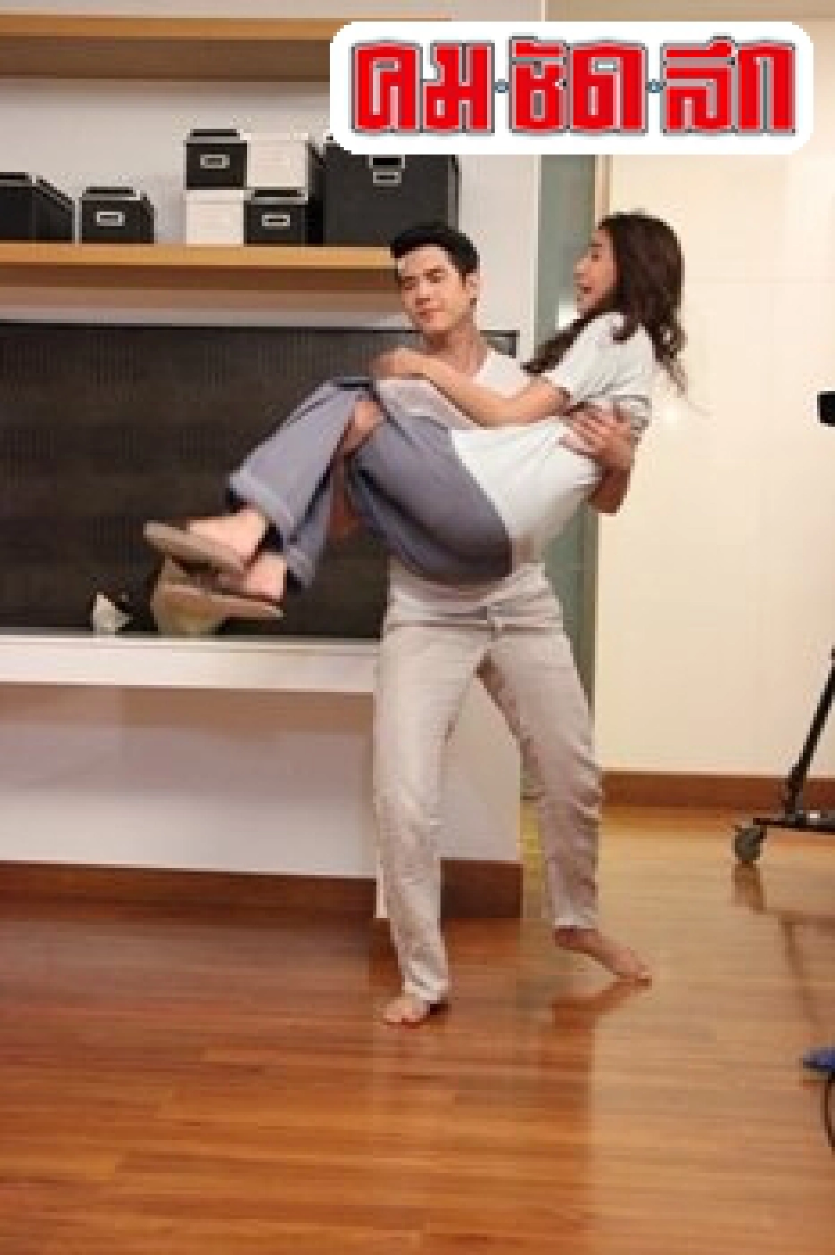 มาริโอ้กุ๊กกิ๊กมิ้นต์ในสองหัวใจนี้เพื่อเธอ มาริโอ้กุ๊กกิ๊กมิ้นต์ในสองหัวใจนี้เพื่อเธอ