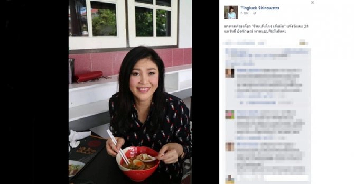 'ปู'โชว์กินก๋วยเตี๋ยว'ไร้เส้น'