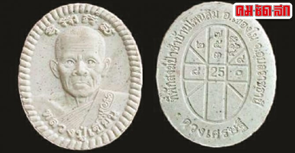 ผ้ายันต์โภคทรัพย์ดวงเศรษฐีหลวงปู่เขียน ปุญญกาโม ผ้ายันต์โภคทรัพย์ดวงเศรษฐีหลวงปู่เขียน ปุญญกาโม