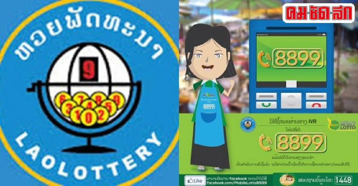 เสี่ยงโชครายสัปดาห์กับ'หวยพัดทะนา' เสี่ยงโชครายสัปดาห์กับ'หวยพัดทะนา'