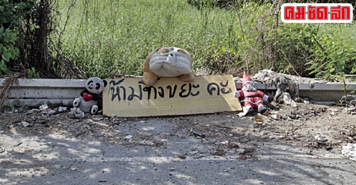 ฟ้องด้วยภาพ : อีกไม่นานขยะก็เต็มถนน ฟ้องด้วยภาพ : อีกไม่นานขยะก็เต็มถนน
