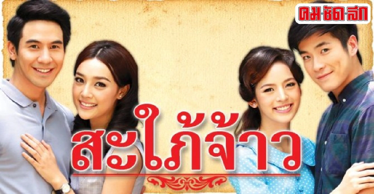 จอแก้ว:เรื่อง'สะใภ้จ้าว' จอแก้ว:เรื่อง'สะใภ้จ้าว'