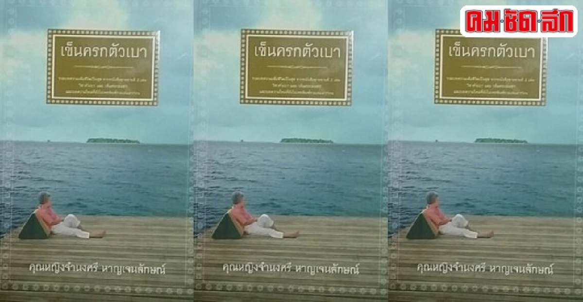 ศิลป์แห่งแผ่นดิน : เข็นครกตัวเบา